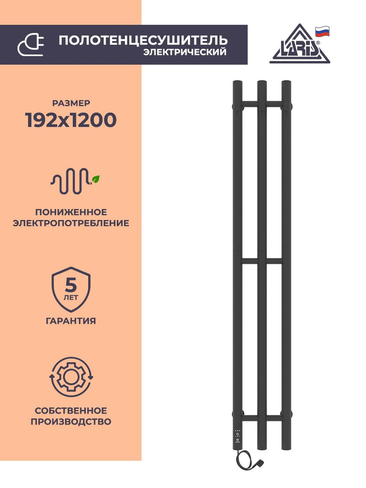 Laris Полотенцесушитель Электрический 190мм 1200мм форма Нестандартная  #1