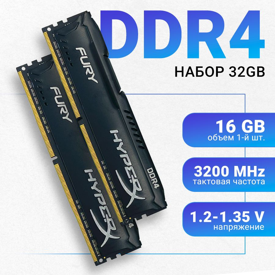 HyperX Оперативная память Fury Black DDR4 32Gb (2x16Gb) 3200 MHz DIMM с радиатором охлаждения 2x16 ГБ #1