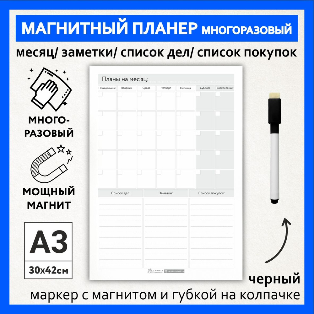 Магнитный планер А3 - на месяц с важными заметками, списком покупок и дел, маркер с магнитом, Бело-серый #1