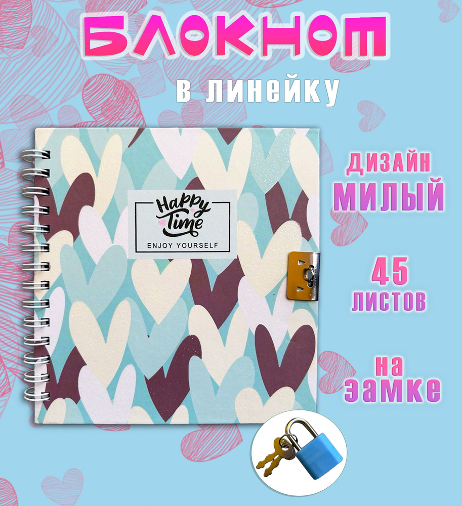 Блокнот с замком квадратный АМ-76 "Сердечки", цвет голубой / Блокнот для записей в линейку  #1
