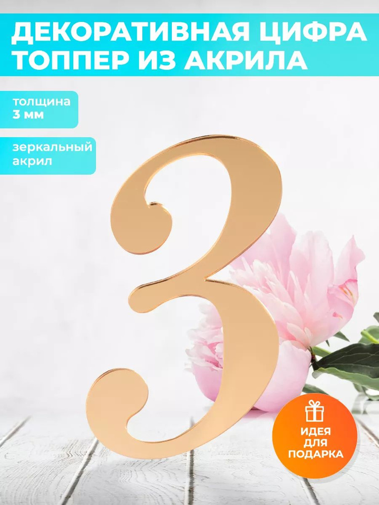 На Олимпе Топпер для торта "принт", 0 шт, 1 уп. #1