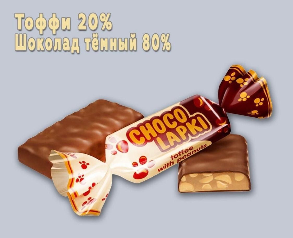 Акция!!!Конфеты Choco Lapki 500г #1