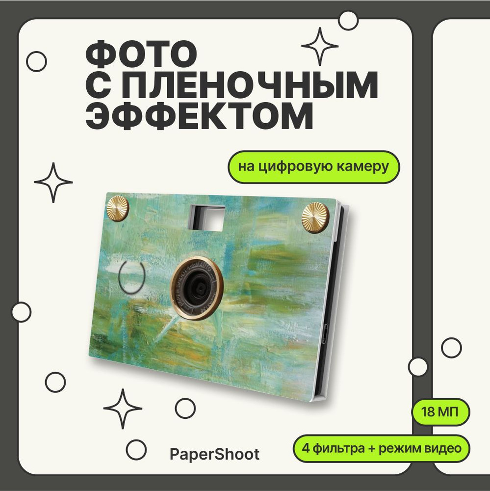 PaperShoot Компактный фотоаппарат Vert, зеленый, желтый #1