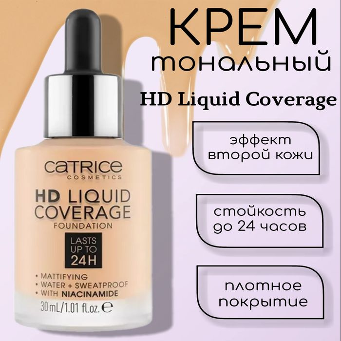 Плотный тональный крем для лица HD Liquid Coverage (01) #1