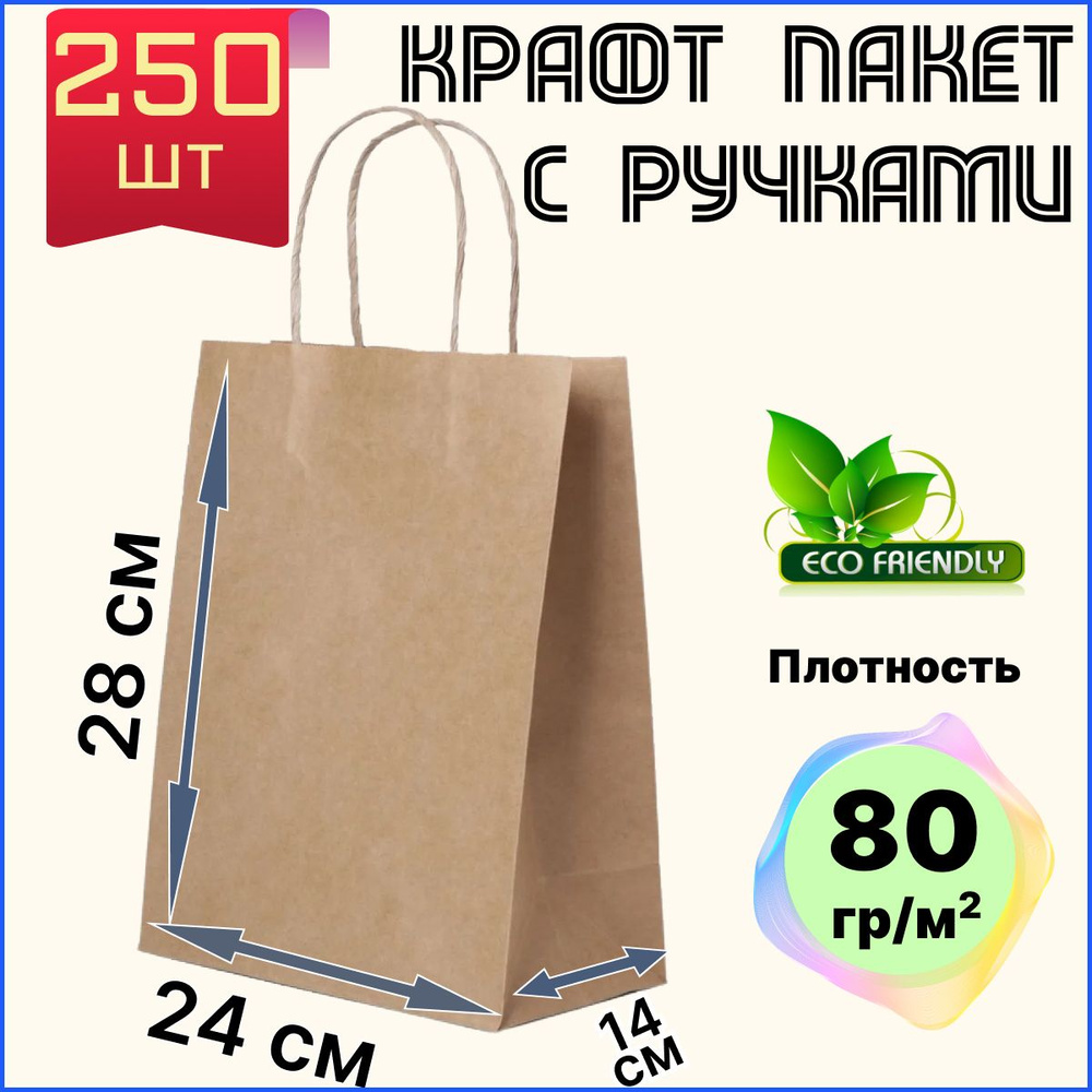 БУМИЗ Пакет подарочный 24х14х28 см, 250 шт. #1