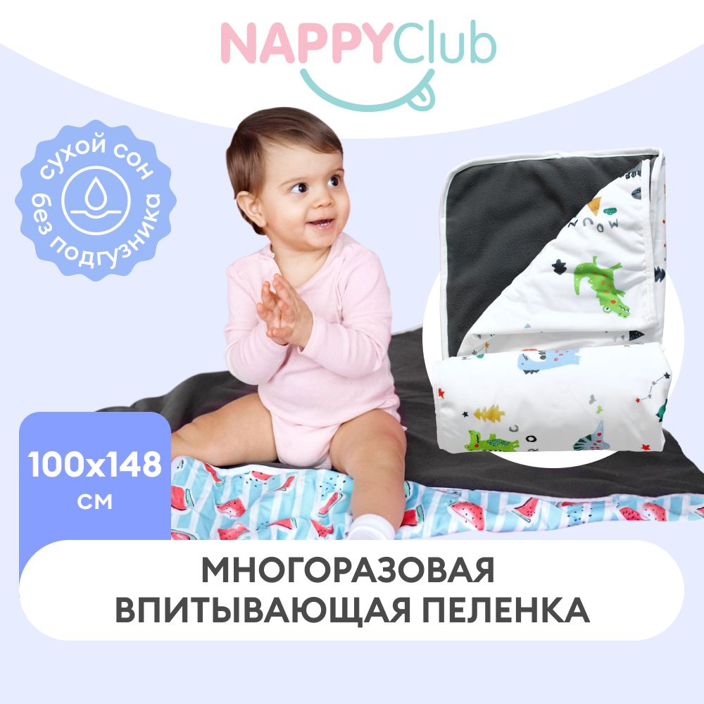 Впитывающая пеленка многоразовая, Динозавры, 100*148 см #1