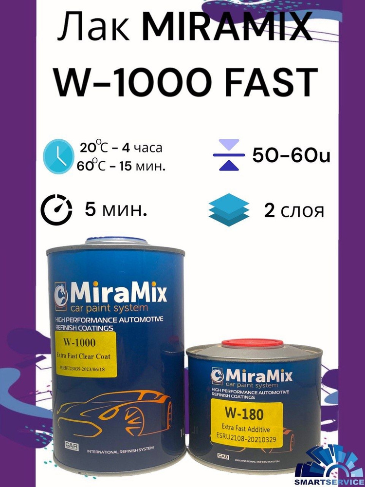 MIRAMIX Прозрачный лак W-1000 HS, 1л+0,5 отвердитель W-180 #1