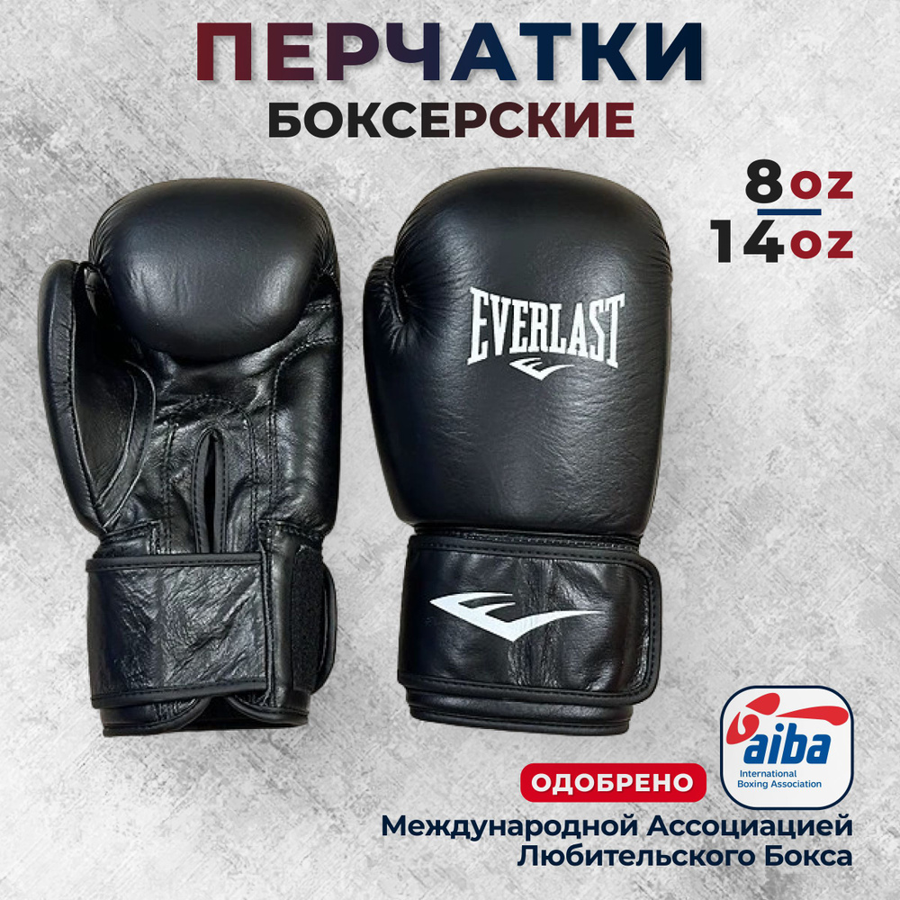 Перчатки боксерские Everlast 10oz черные #1