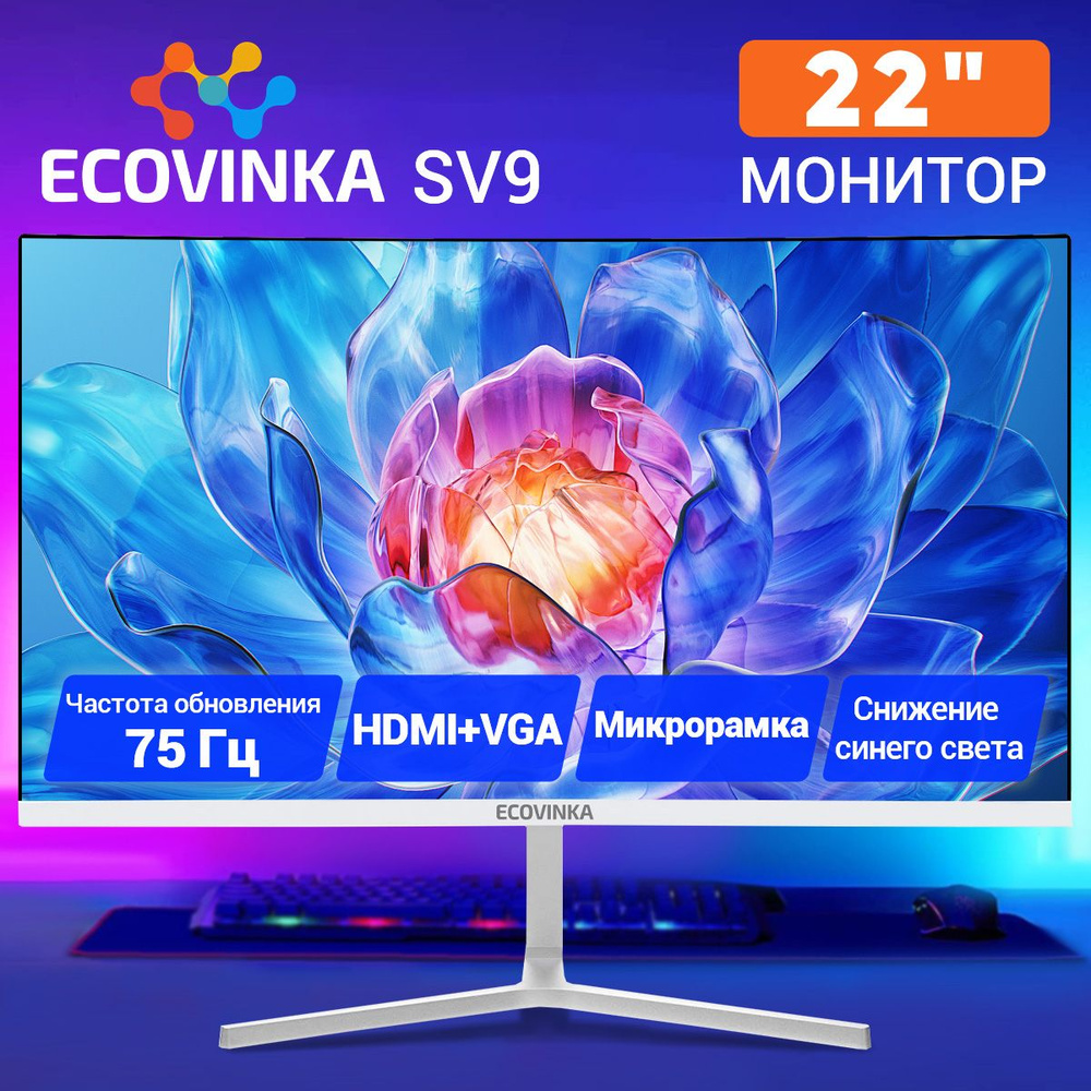 ECOVINKA 22" Монитор 75Hz, белый #1