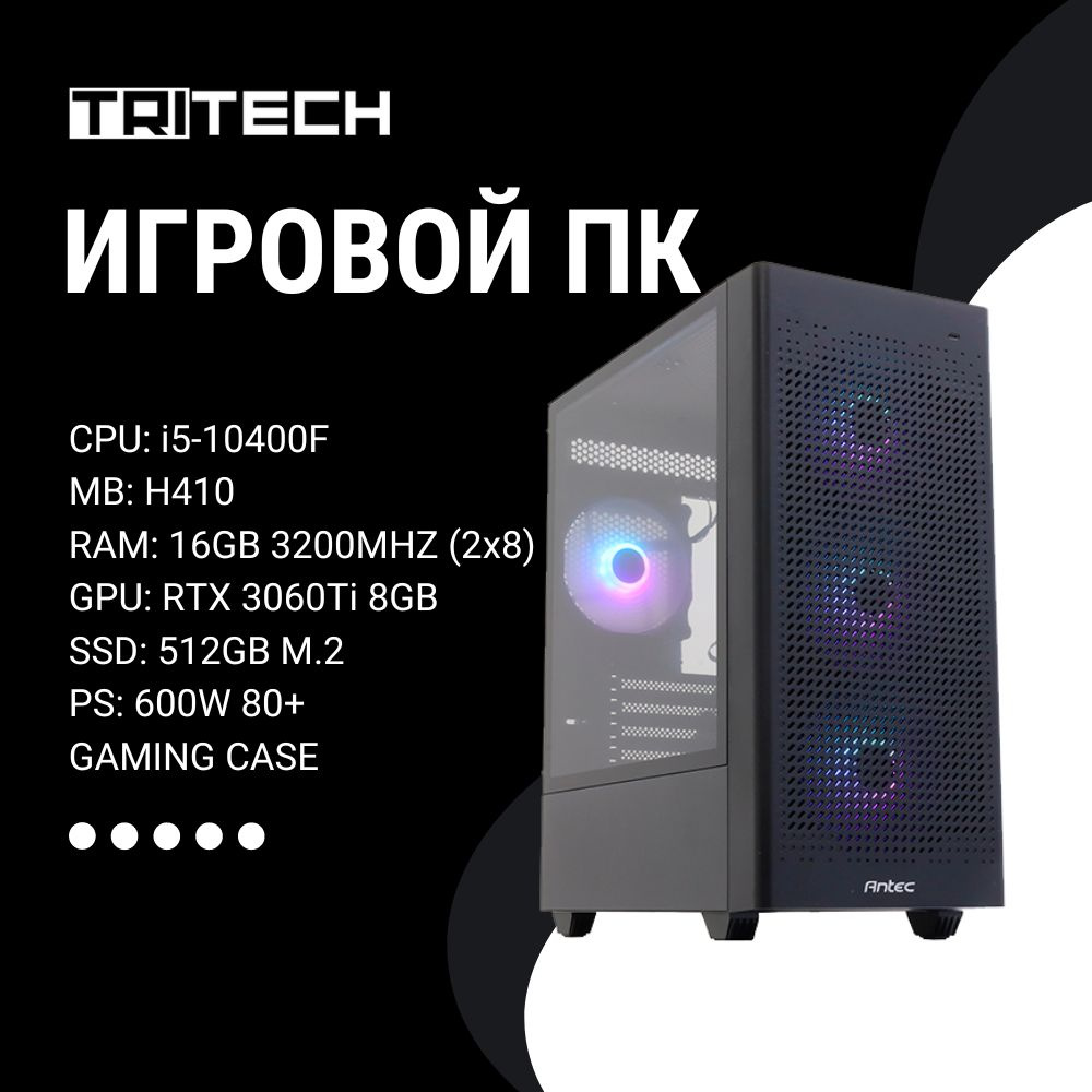 Системный блок TRITECH GAMING PC 001 (Intel Core i5-10400F, RAM 16 ГБ, SSD 512 ГБ, NVIDIA GeForce RTX #1