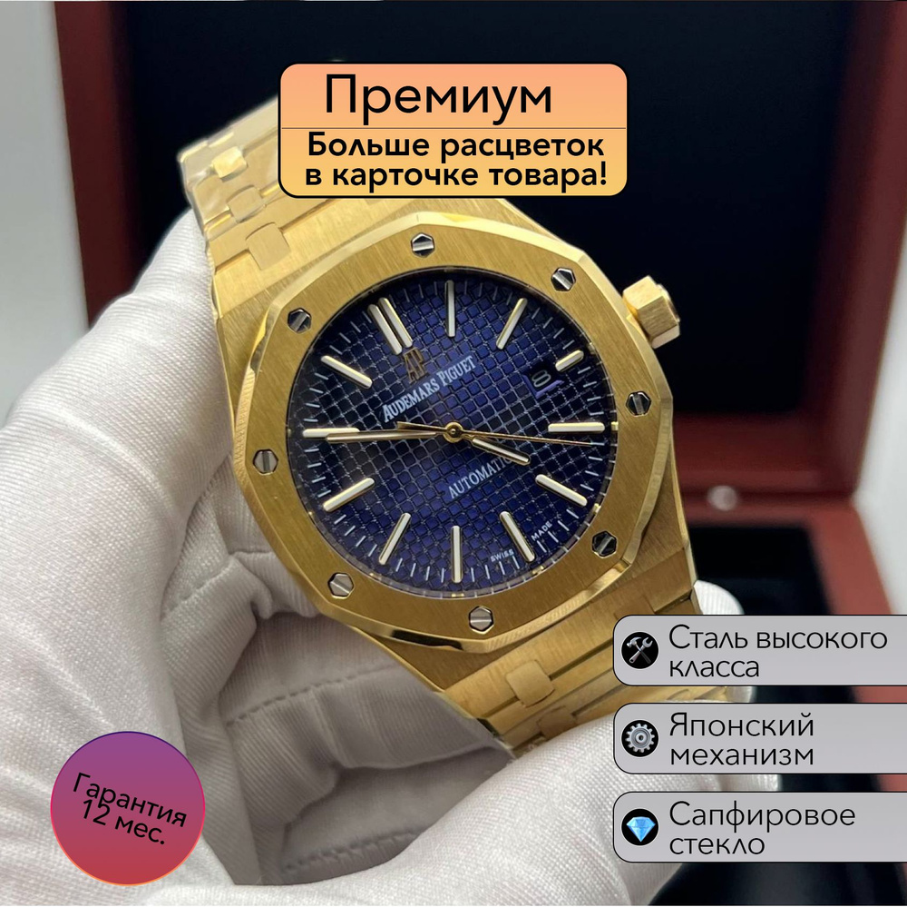 Механические часы Audemars Piguet Royal Oak премиум класса #1