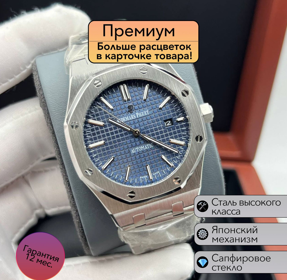 Механические часы Audemars Piguet Royal Oak премиум класса #1