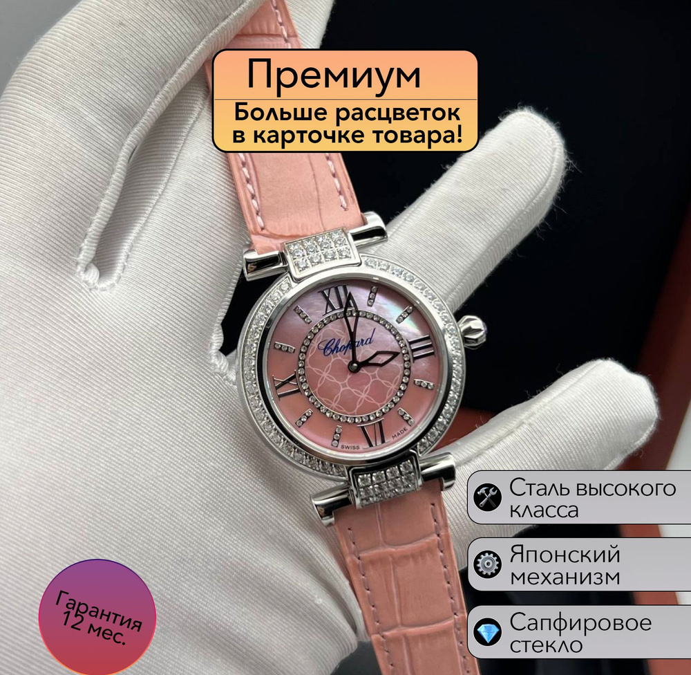 Женские часы Chopard Happy Sport #1