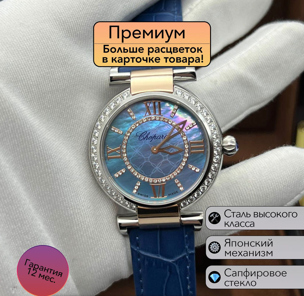 Женские часы Chopard Happy Sport #1