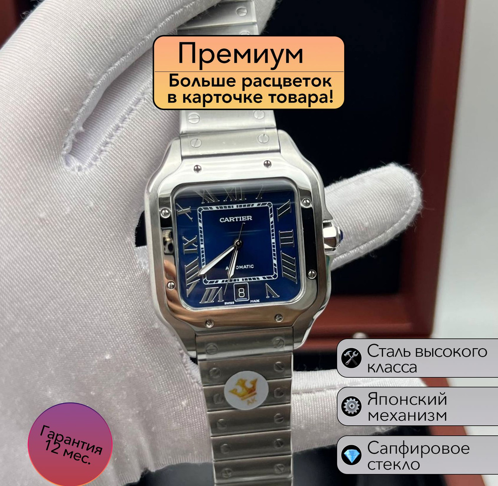 Часы премиум класса Cartier Santos #1