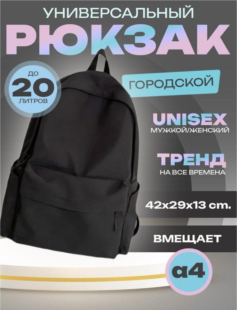 Рюкзак школьный / для старшеклассников / для подростков мужской городской для девочки мальчика мужчины #1