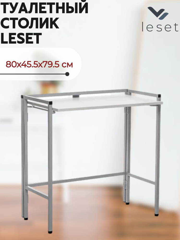 Leset Туалетный столик, 80х45.5х79.5 см #1