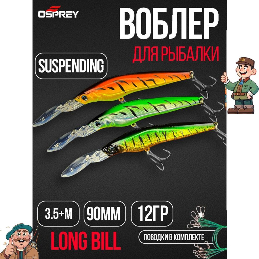 Воблер рыболовный для троллинга Long Bill 90mm 12гр 3шт #1