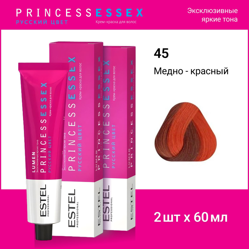 ESTEL PROFESSIONAL Крем-краска PRINCESS ESSEX LUMEN для окрашивания волос 45 медно-красный, 2 шт по 60мл #1