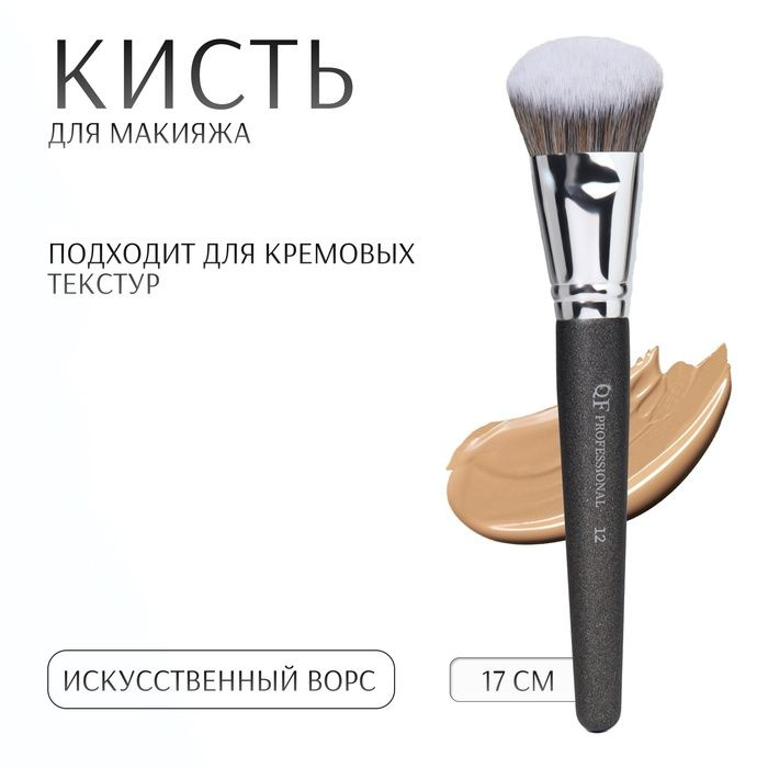 Кисть для макияжа PREMIUM, 17 см, цвет чёрный #1