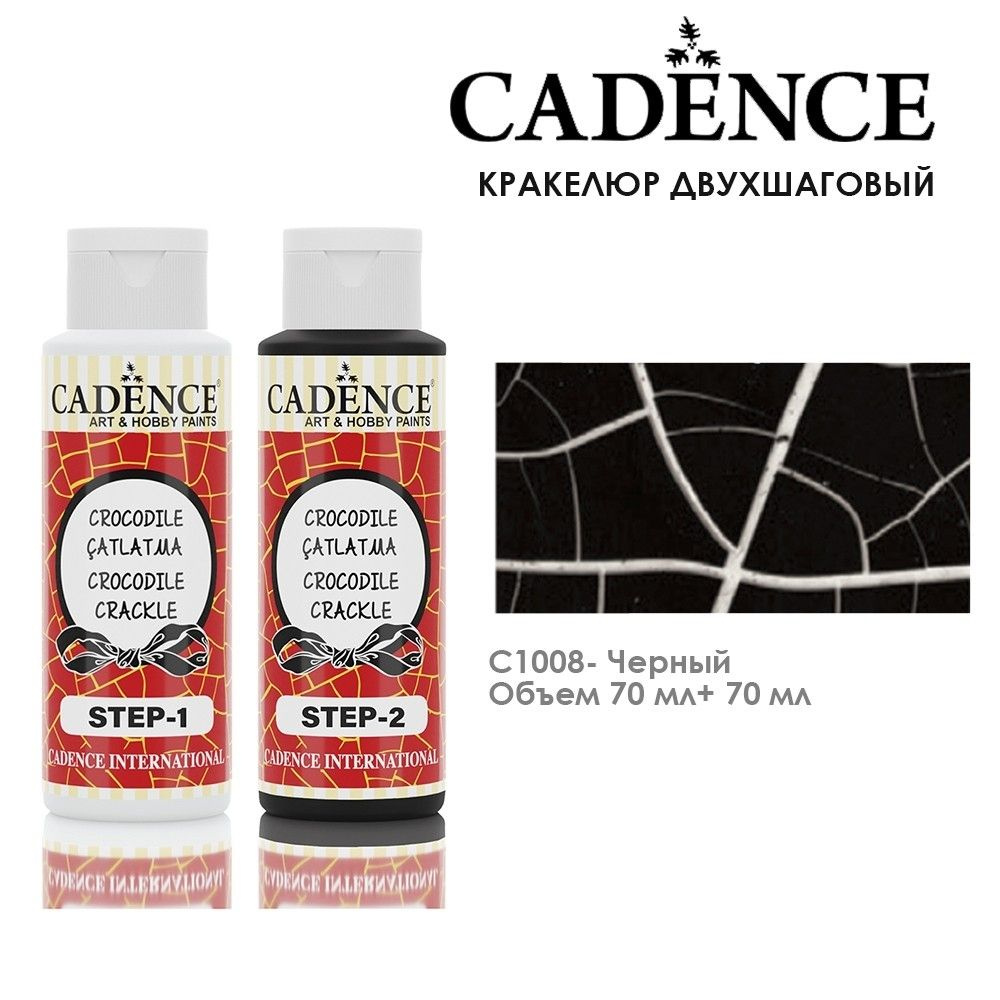 Кракелюр двухшаговый Cadence "Crocodile Crackle" 70мл №1008 черный+70мл  #1