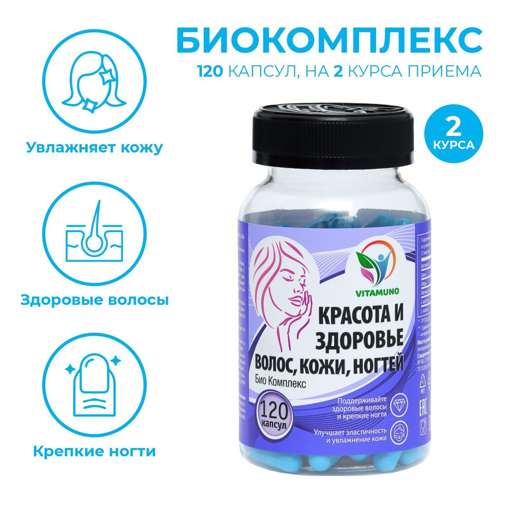 Витамины Skin Nails & Hair для красоты и здоровья волос, кожи, ногтей, 120 капсул  #1