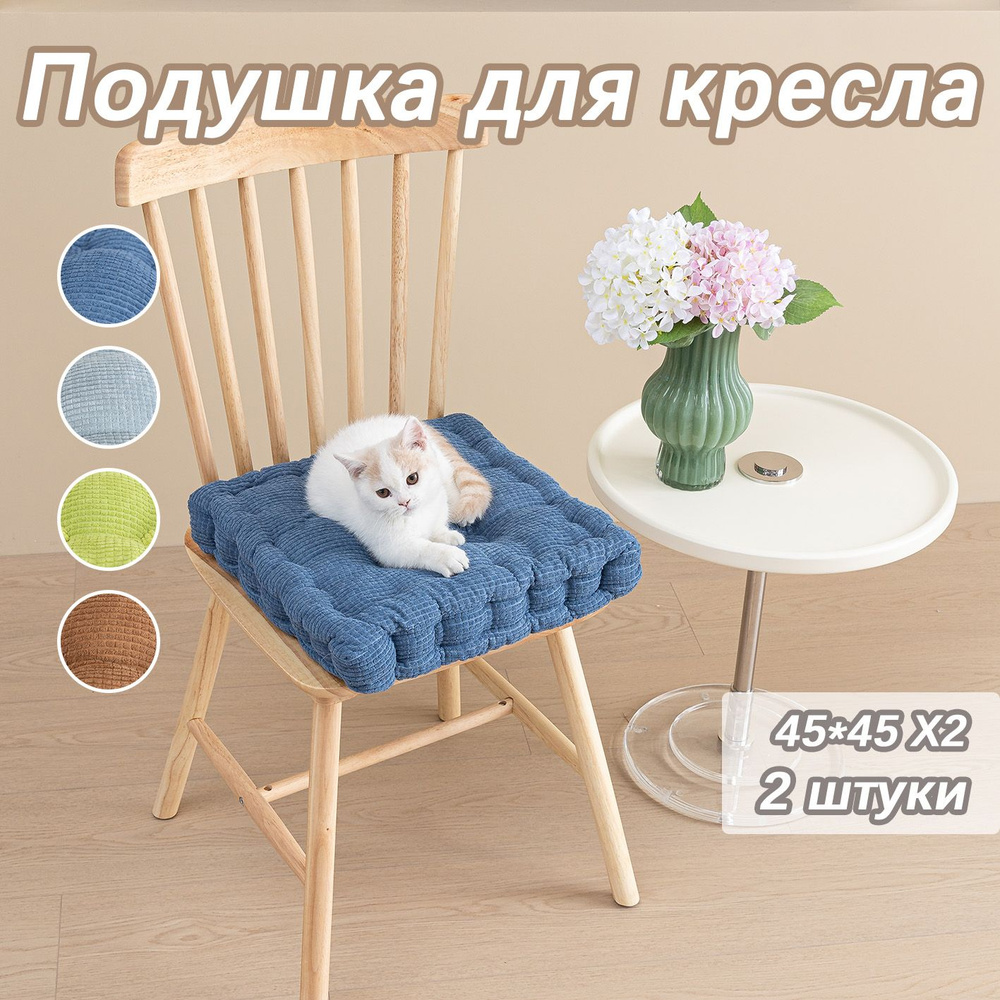 AKEA Подушка на стул YZD04CL 45x45 см #1