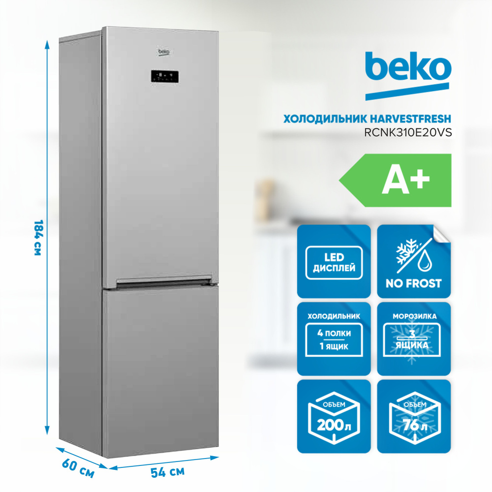 Холодильник BEKO RCNK310E20VS, серебристый #1