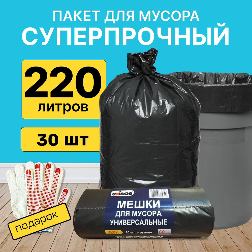 Мешки для мусора 220 л, 30 шт прочные пакеты в рулонах #1