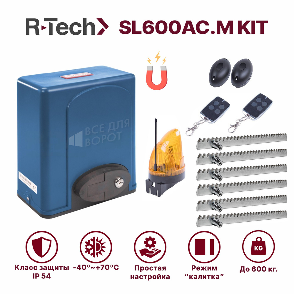 Автоматика для откатных ворот R-Tech SL600AC.M KIT/ROA-6 с шириной проема до 8м и массой до 600 кг с #1