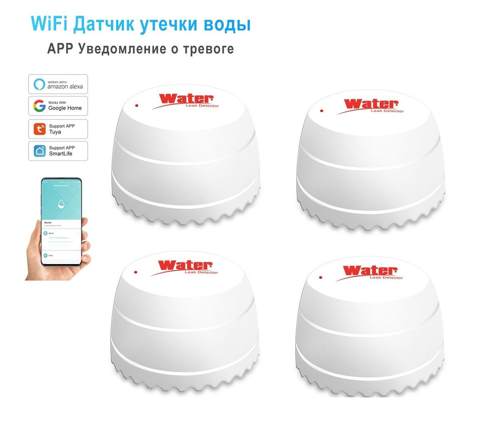 WiFi-датчик протечки воды DYGSM SQ400B Smart Life/Tuya Smart 4 штуки #1