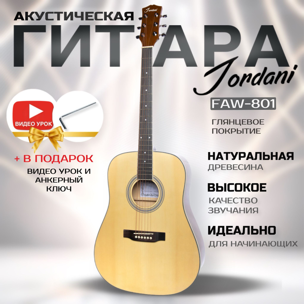 Гитара акустическая 41 дюйм, Натуральная Jordani FAW-801 N #1