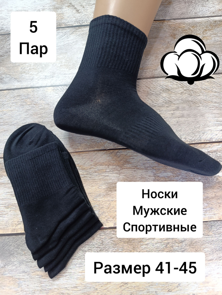 Комплект носков Туркан socks, 5 пар #1