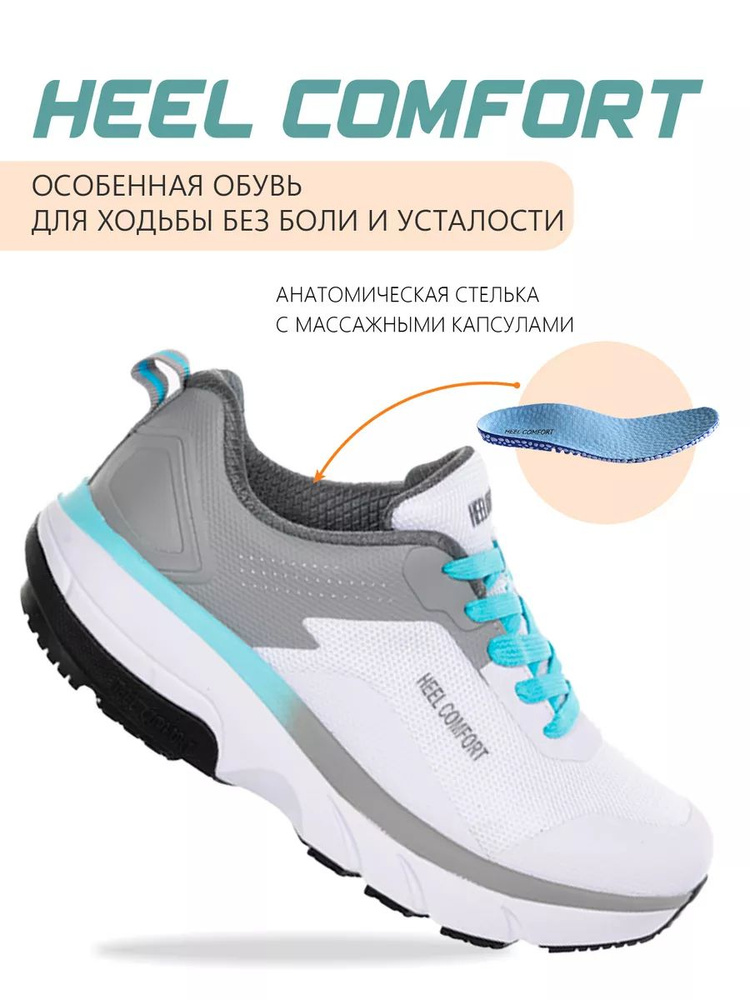 Кроссовки Heel Comfort #1