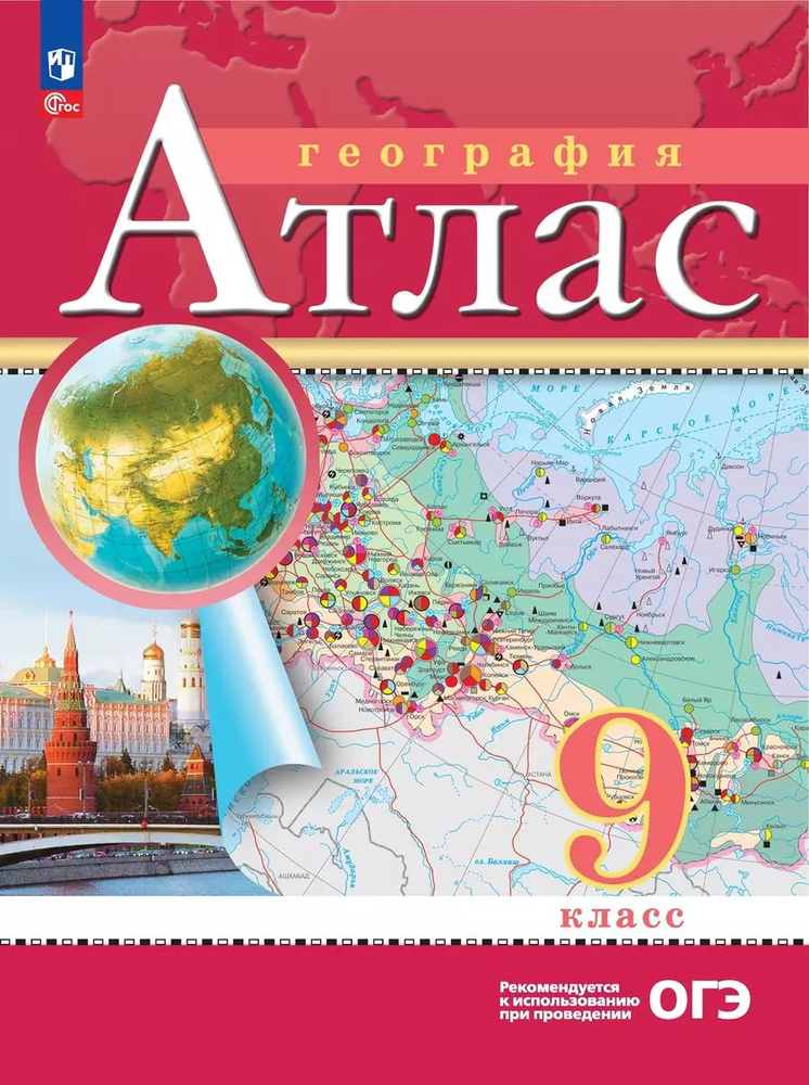 География. 9 класс. Атлас. | Ольховая Наталья Владимировна, Приваловский Алексей Никитич  #1