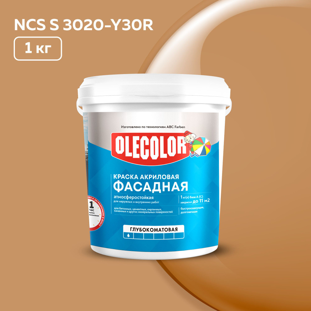 Краска для стен и фасадов КОЛЕРОВАННАЯ для наружных работ OLECOLOR, акриловая, 1 кг ГОТОВЫЙ ЦВЕТ: 3020-Y30R #1