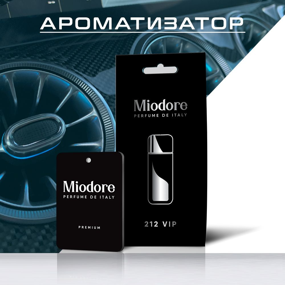 Miodore Ароматизатор автомобильный, 212 VIP #1