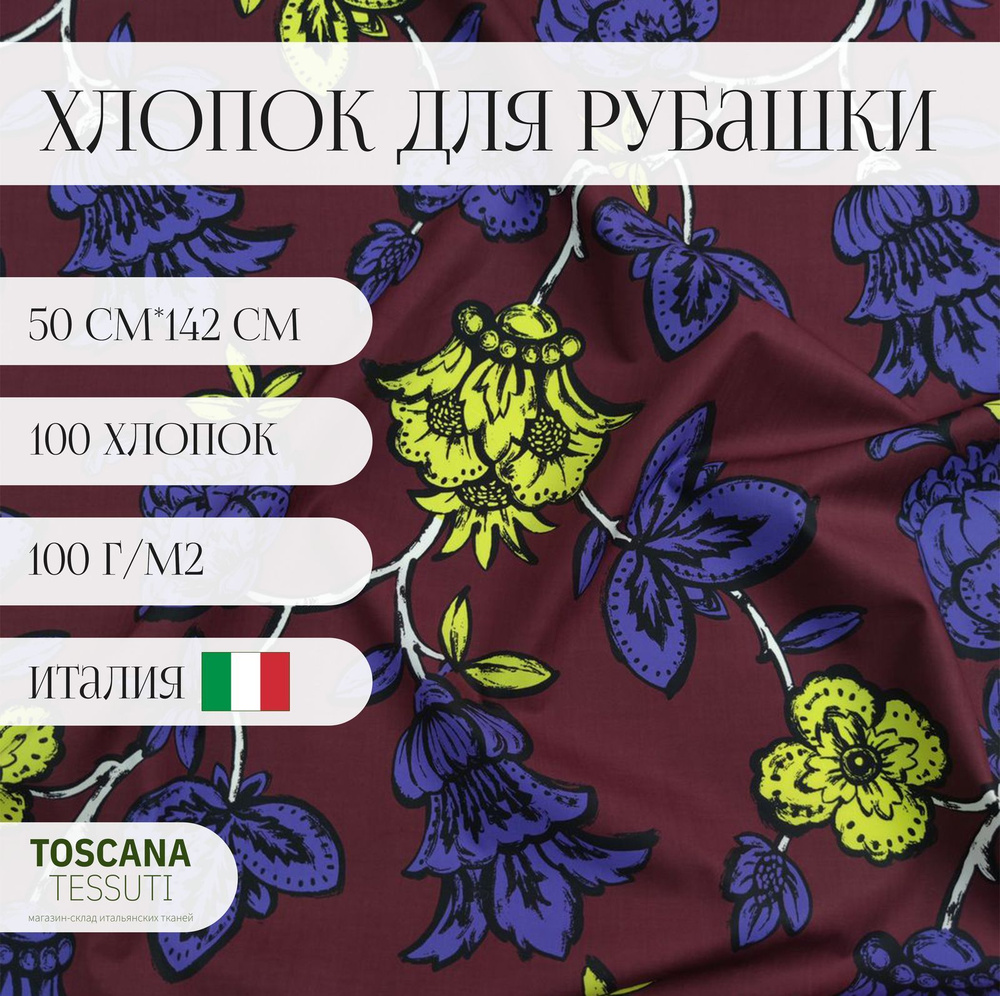 Ткань рубашечная хлопок (принт) 100 хлопок италия 50 cm*142 cm #1