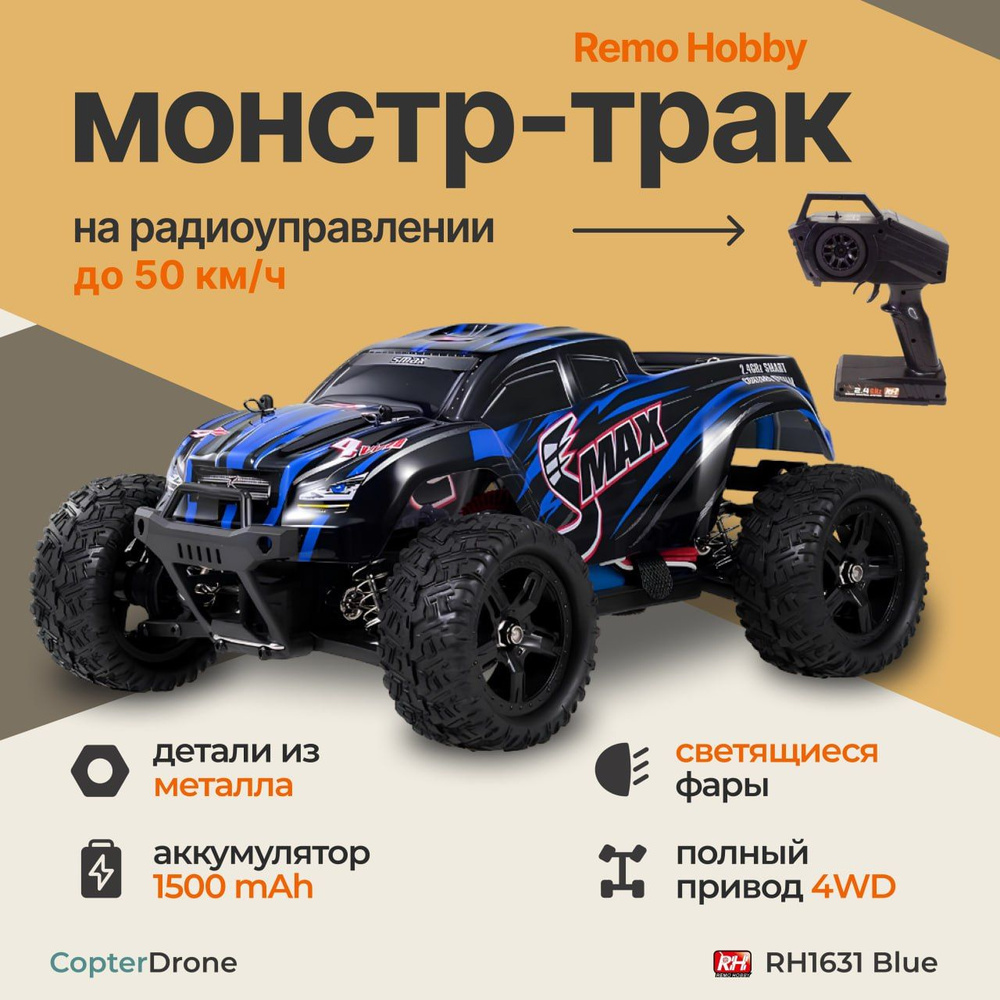 RC машинка. Мотор и сервопривод