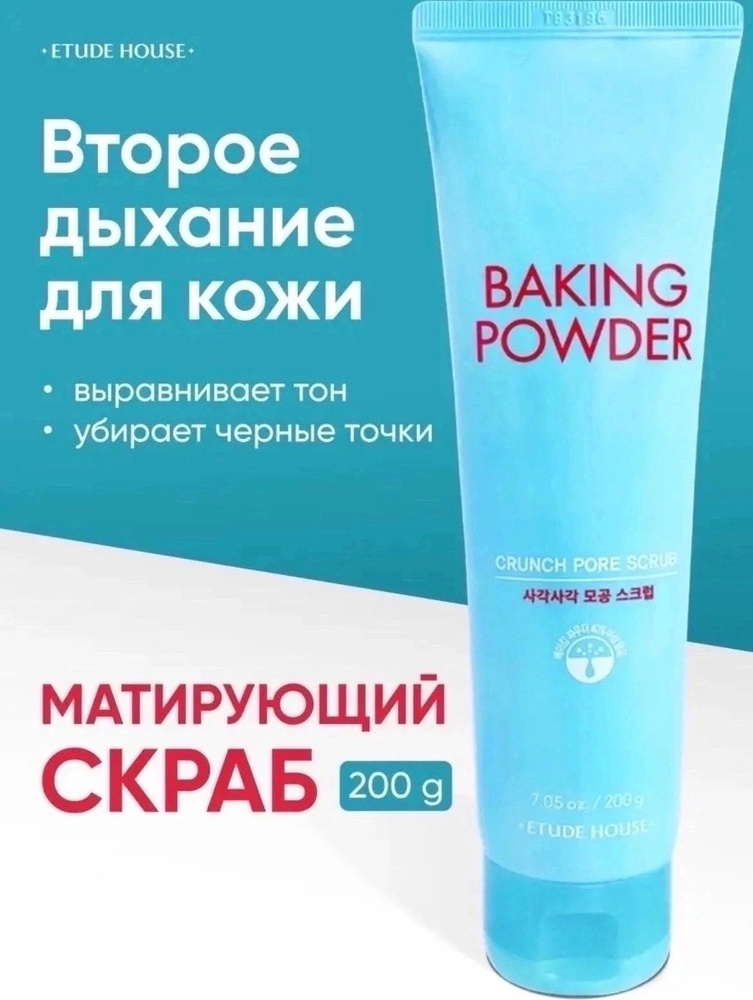 Скраб для лица от прыщей черных точек BakingPowder #1