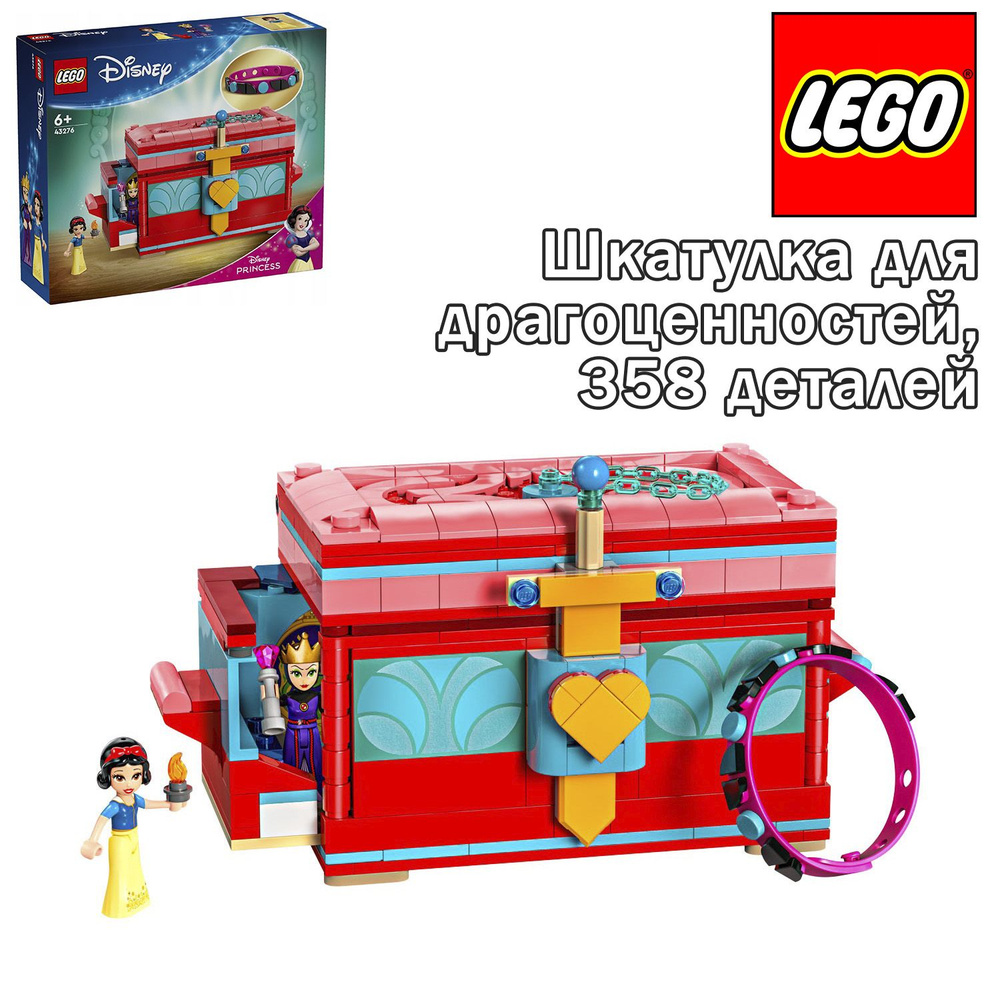 Конструктор LEGO Disney Шкатулка для драгоценностей, 358 деталей, 43276  #1