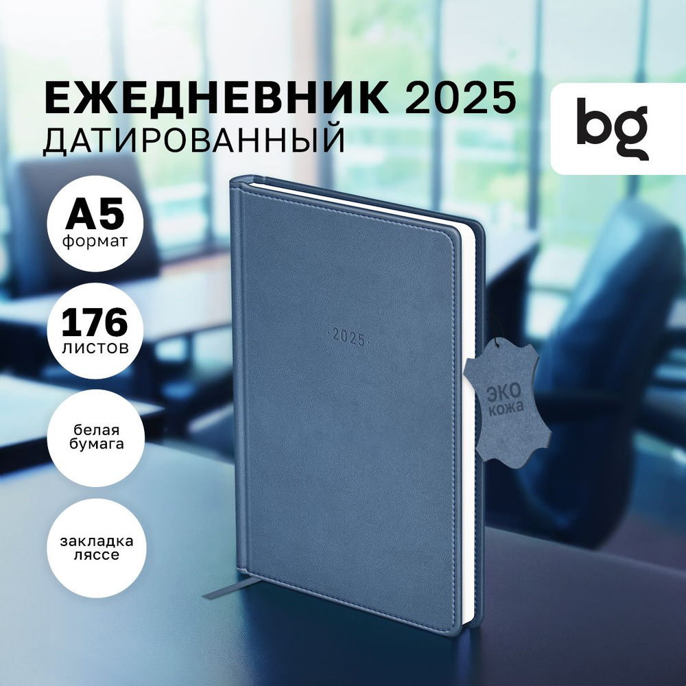 Ежедневник датированный 2025, А5, 176 листов, BG #1