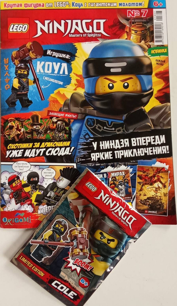 Журнал Lego Ninjago №7/2018 + игрушка : Коул с гигантским молотом  #1