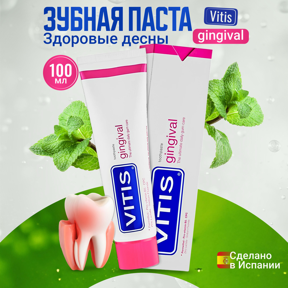 Зубная паста VITIS Gingival для пациентов с ослабленными деснами, гингивитом и пародонтитом, со фтором. #1