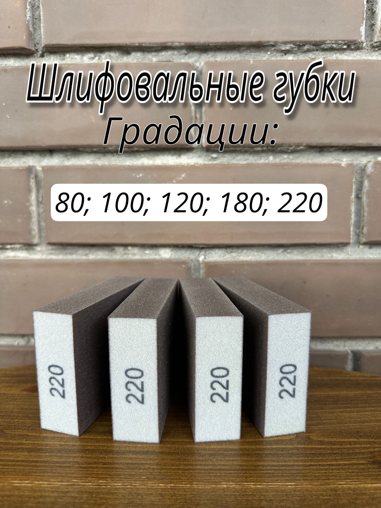 Шлифовальные губки Р-220 (10 шт). 4-х сторонний абразивный блок.  #1