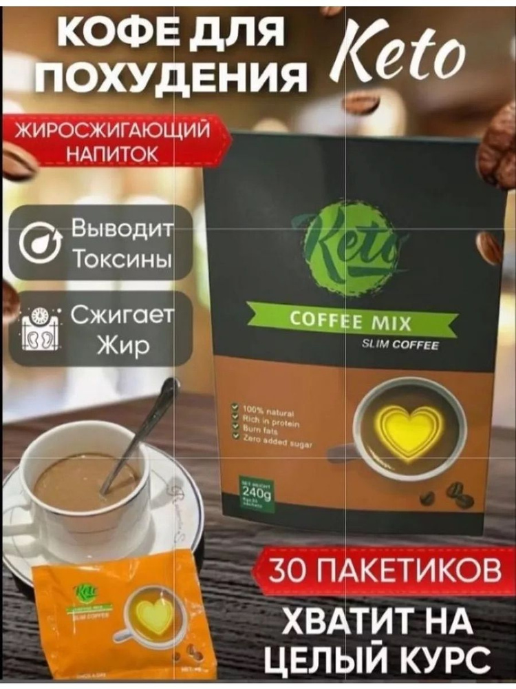 Кето кофе для снижения веса - MIX slim coffee #1