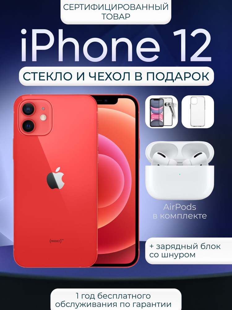 Смартфон Восстановленный Айфон 12 nanoSim/eSim. (PRODUCT)RED 4/128 ГБ, красный  #1