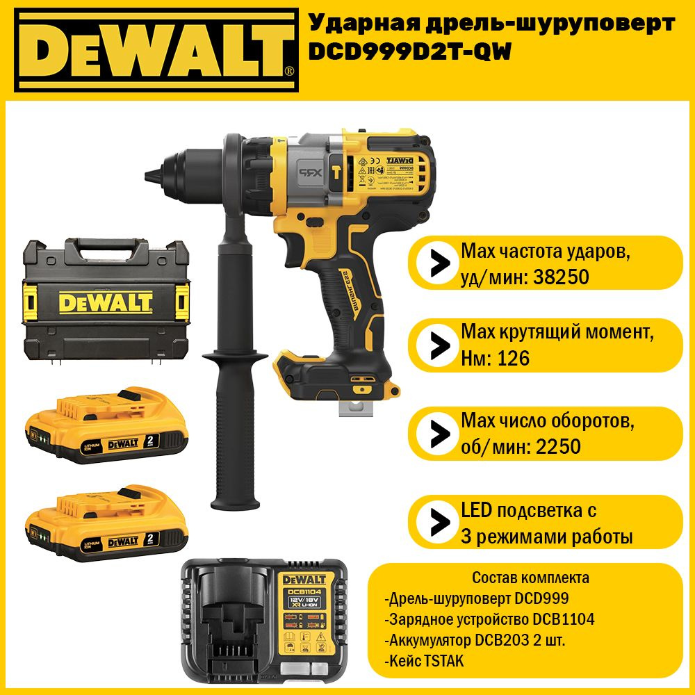 Ударная дрель-шуруповерт Dewalt DCD999 D2 (2 АКБ 2 Ач XR и ЗУ в кейсе TSTAK)  #1