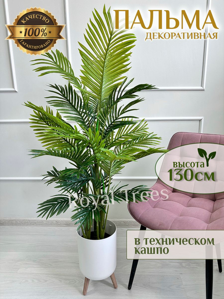 Royal Trees Искусственные цветы,1шт #1