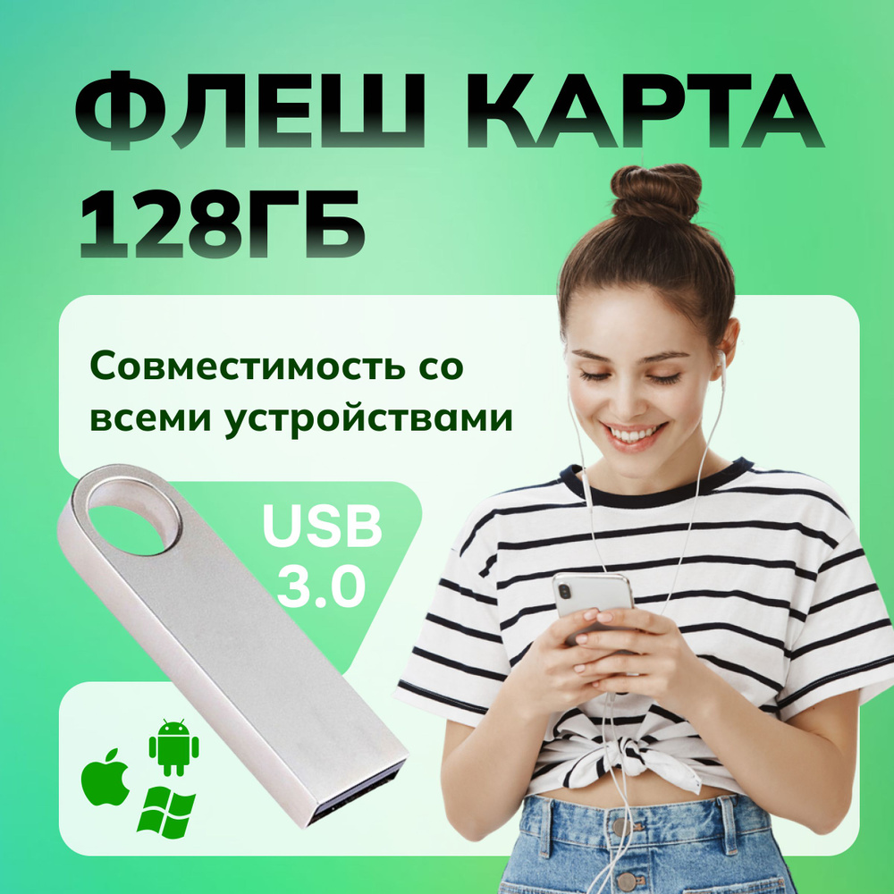 USB-флеш-накопитель 128 гб / USB-Флешка / карта 3.0, 128 гб #1